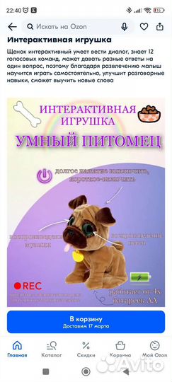 Интерактивная собака