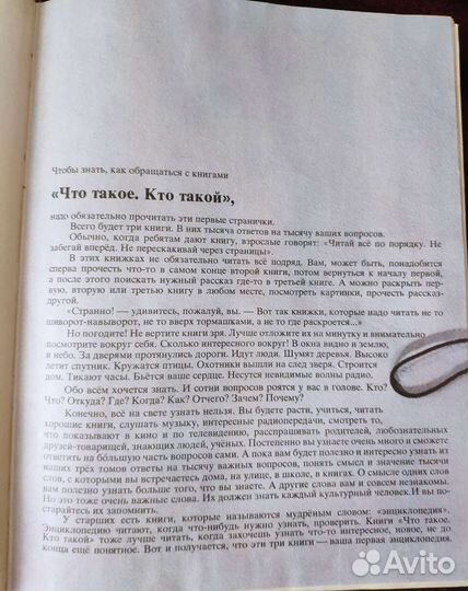 Детская энциклопедия СССР