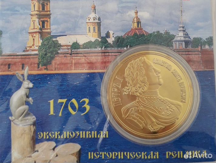 Эксклюзивная историческая реплика