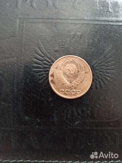 3 копейки1990