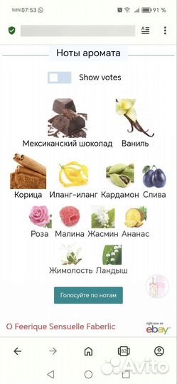 Парфюмерия фаберлик