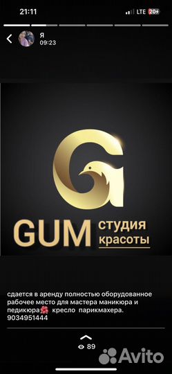 Готовая студия красоты