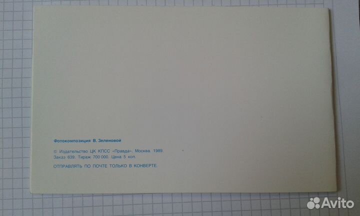 Открытка С днем 8 Марта В. Зеленовой