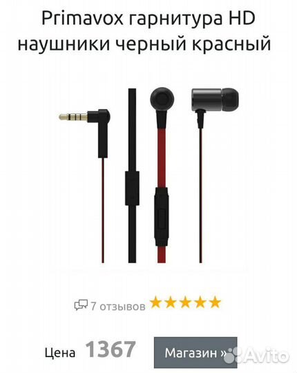 Наушники prima