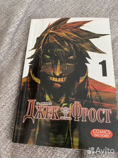 Джек Фрост - Manhwa
