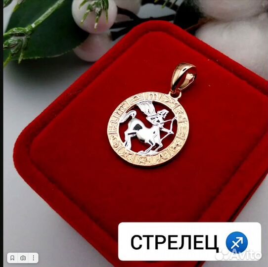 Кулон подвеска знаки зодиака xuping бижутерия