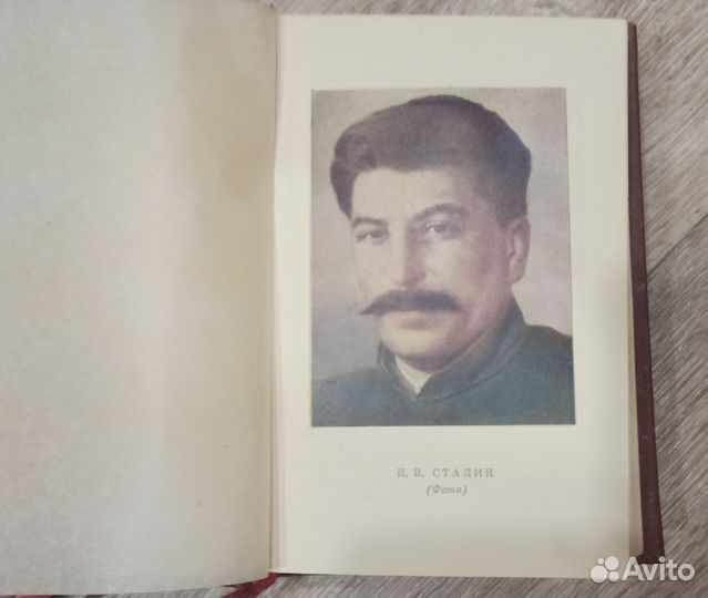 Книги. И. Сталин