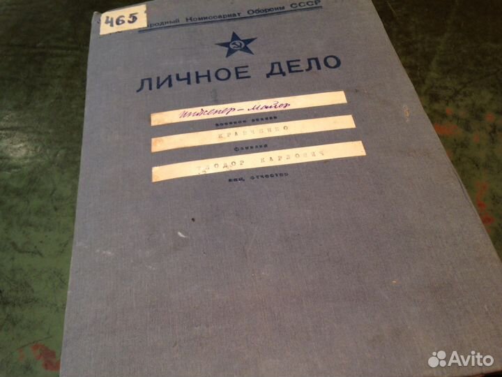 Личное дело Инженера-майора Кравченко 1940е
