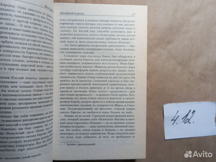 Звездный корпус Дуглас Йен