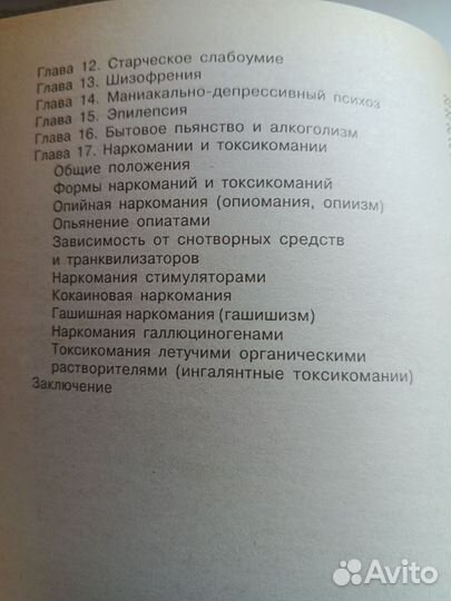 Психология и психиатрия