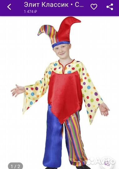 Костюм скомороха