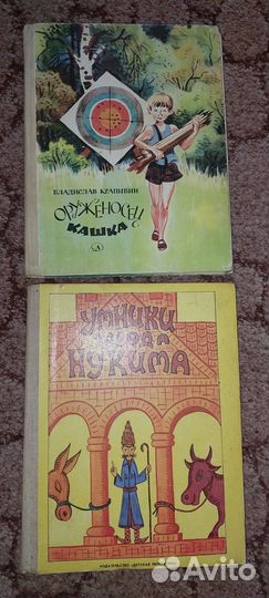 Советские книги для детей