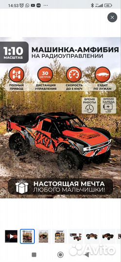 Машинка амфибиям на радио управлении