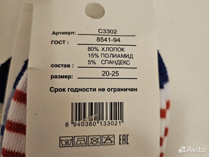 Носки детские