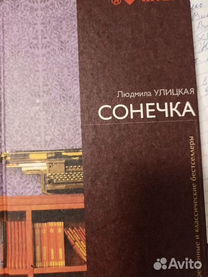 Книги Коэльо, Семёнов, Улицкая