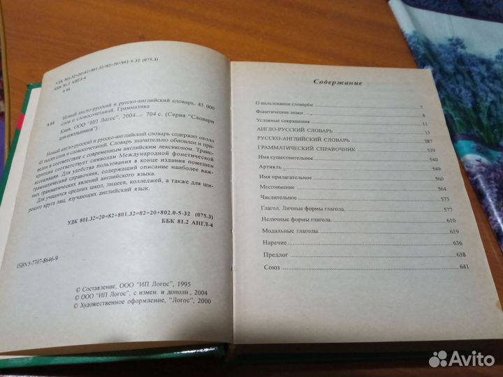 Англо русский словарь Новый