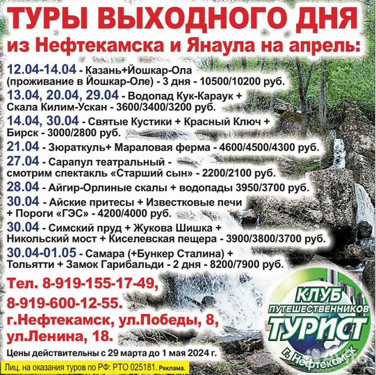 Горящие Туры выходного дня из Нефтекамска и Янаула