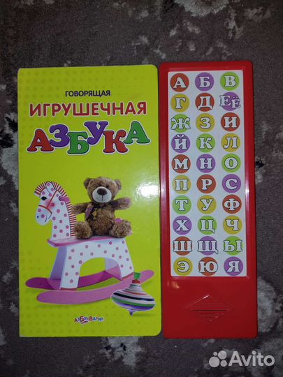 Говорящая азбука