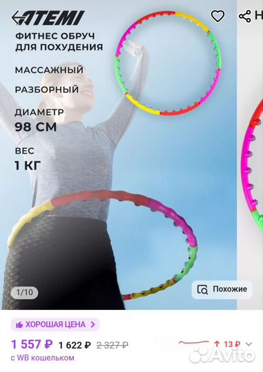 Обруч массажный для похудения