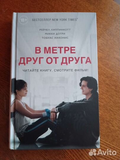 В метре друг от друга