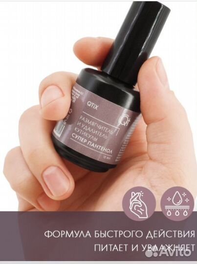 Средство для удаления размягчения кутикулы