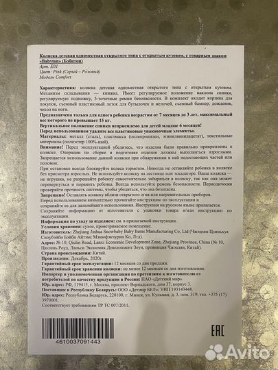 Прогулочная коляска