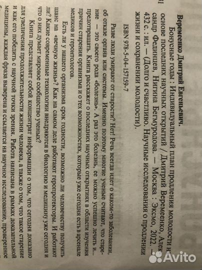 Книга о способах продления жизни «Бонусные годы»