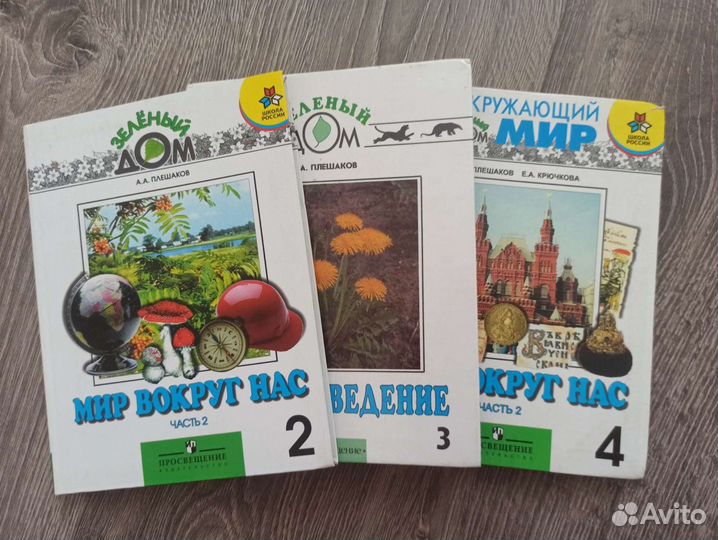 Учебник Природоведение Окружающий мир 2, 3,4 класс