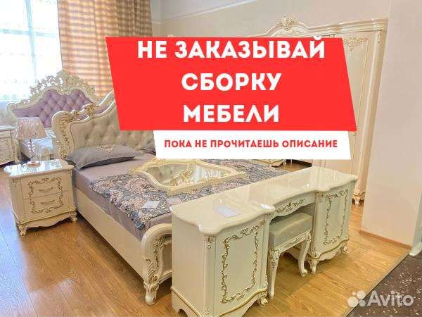 Сборка мебели,кухни,спальни