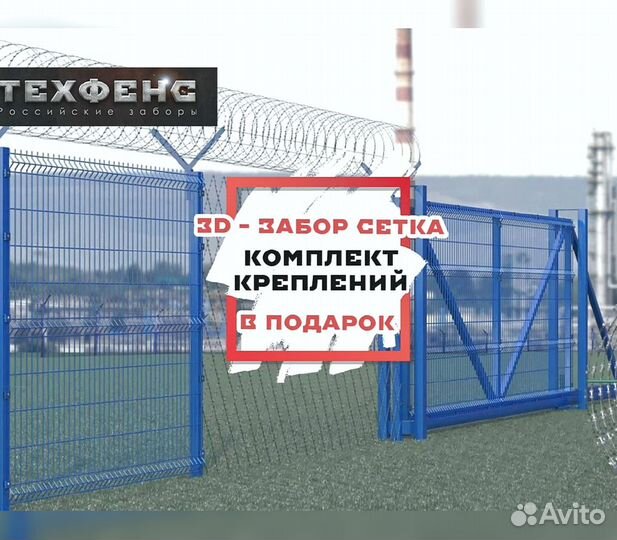 Забор сетка 3д