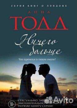 Книги Анна Тодд 1400