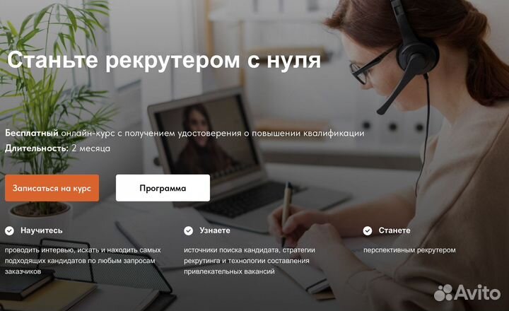 Рекрутер курс