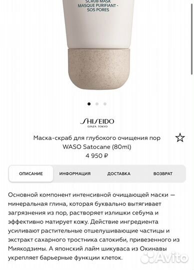 Shiseido waso маска для лица скраб для лица