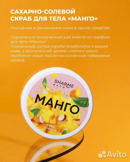 Скраб для тела Sharme Bath