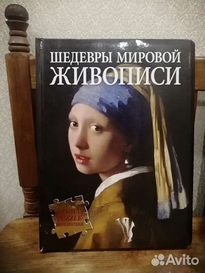 Шедевры мировой живописи Золотая puzlle коллекция