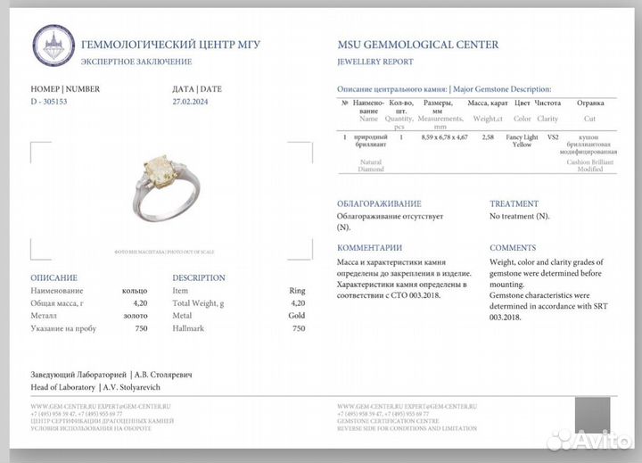 Кольцо с желтым бриллиантом 2.58 карат FY