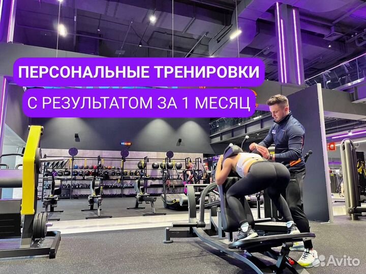 Фитнес тренер