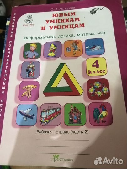 Рабочая тетрадь, информатика, часть 2, 4 класс