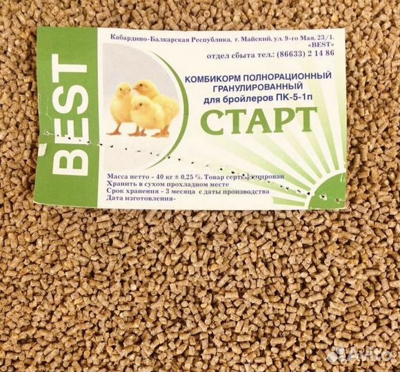 Комбикорм для бройлеров