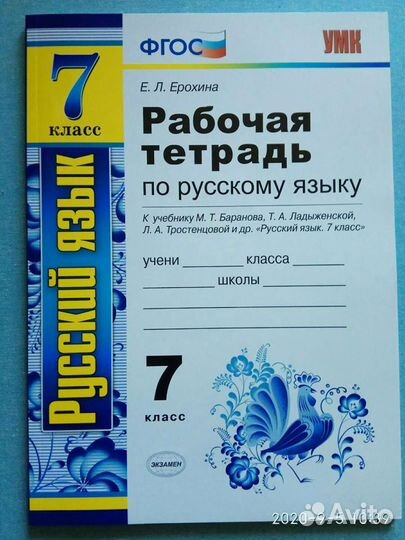 Рабочая тетрадь