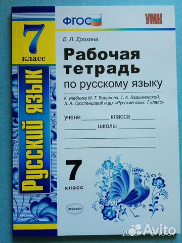 Рабочая тетрадь