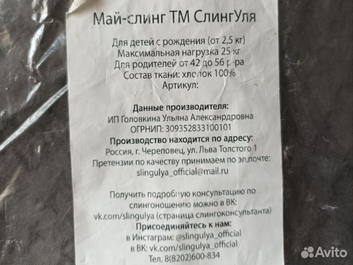 Май слинг Слингуля