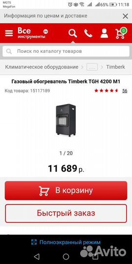 Новый Газовый обогреватель Timberk TGH 4200 M1