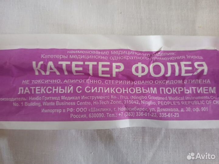 Катетер урологический Фолея