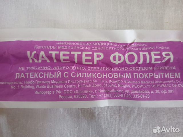 Катетер урологический Фолея