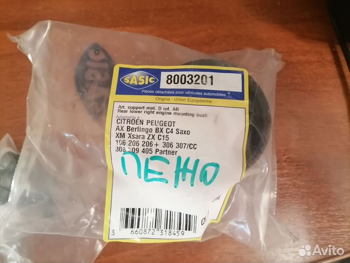 Подушка двигателя нижняя Peugeot