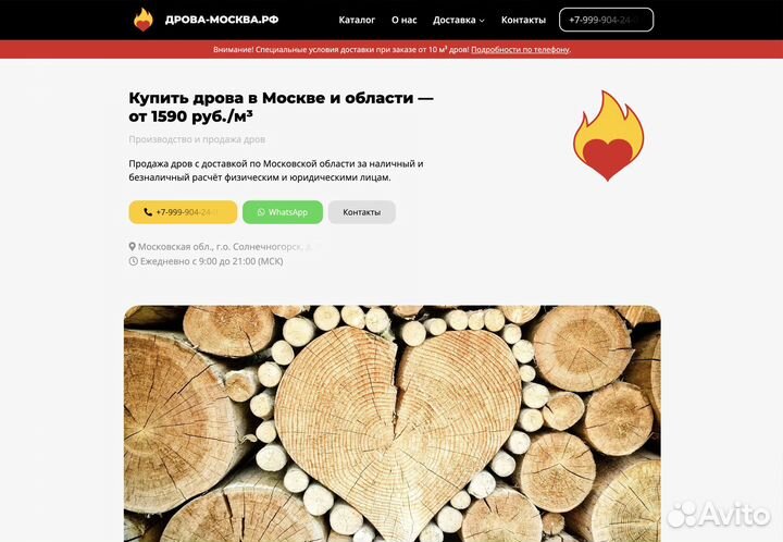 Готовый интернет-магазин по продаже дров