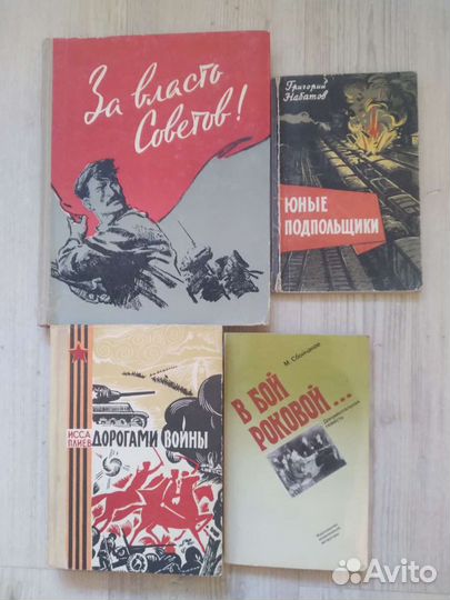 За власть Советов Дорогами Войны