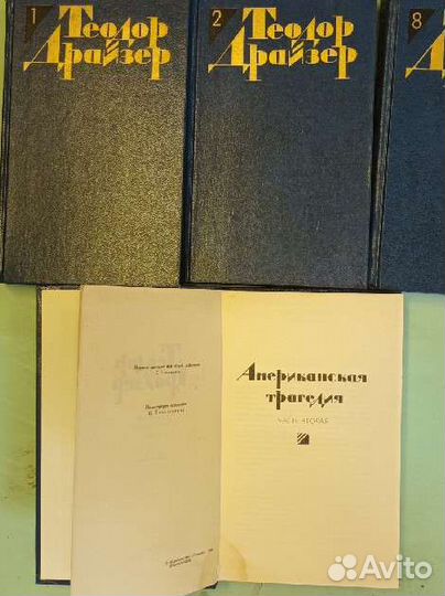Теодор Драйзер 12 томах. Год издания 1986