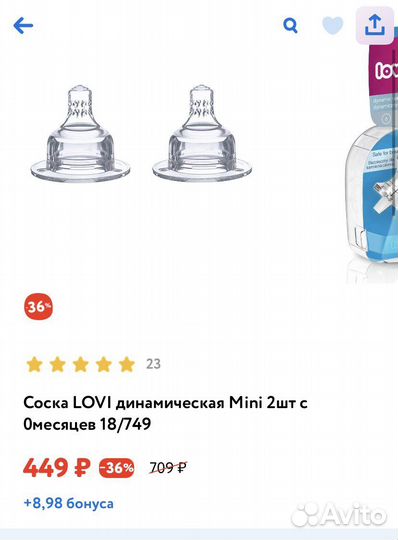 Бутылочки для кормления, соски avent lovi baboo